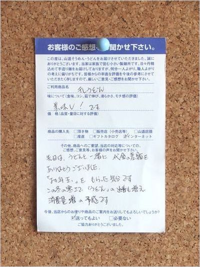 そうめんレビュー 宮崎県 T.M様「食味、コシ、なんとも言えないおいしさ」