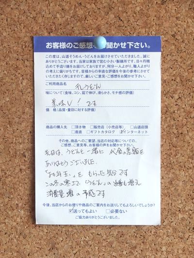 そうめんレビュー 石川県 K.S様「この冬の寒さで「うどん」の出番も増え、消費量増の予感」