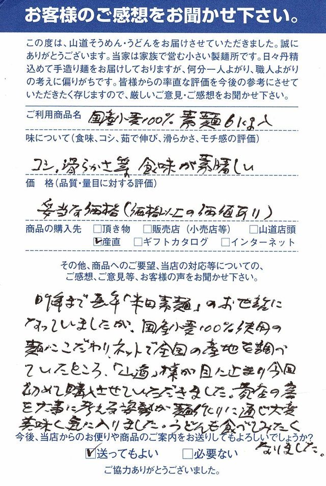 N.A 様のそうめんレビュー