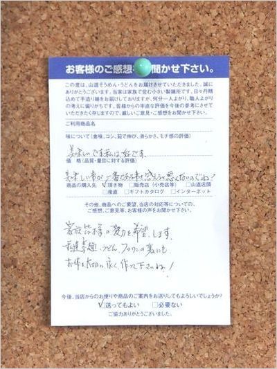 そうめんレビュー 東京都 K.B様「お体を大切に永く作ってくださいね！」