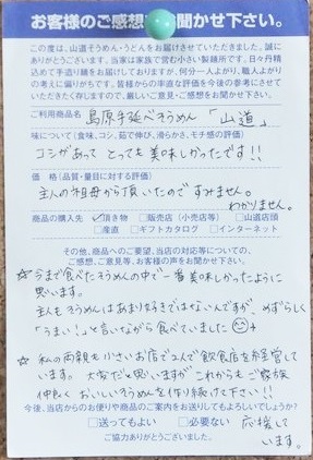 そうめんレビュー 愛知県 T.K様「今まで食べたそうめんの中で一番美味しかった」