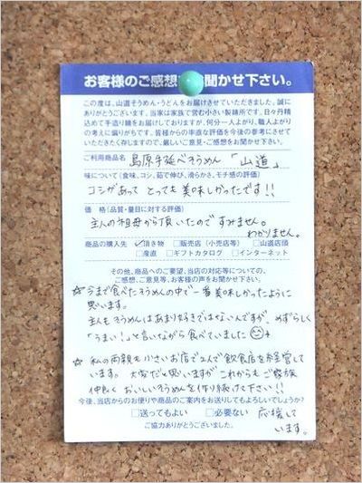 そうめんレビュー 愛知県 T.K様「これからもご家族仲良く美味しいそうめんを作り続けて下さい！」