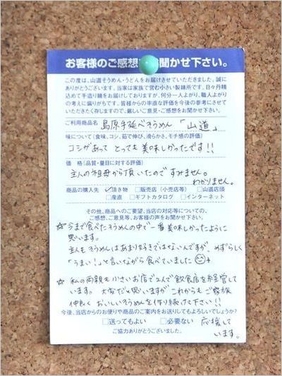 そうめんレビュー 愛知県 T.K様「これからもご家族仲良く美味しいそうめんを作り続けて下さい！」