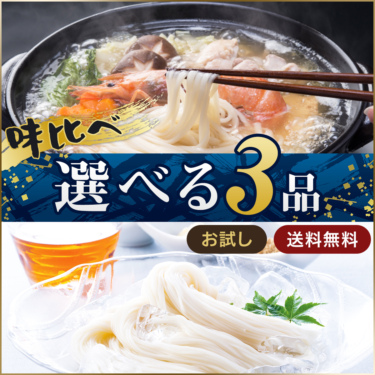 美味しいと評判 島原手延べそうめん お試しセット