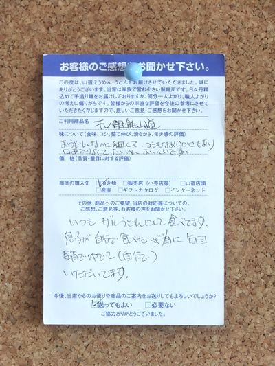 そうめんレビュー 愛知県 M.Y様「いつもザルうどんにして食べてます。」